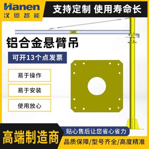 铝轨单臂吊智能提升机铝合金旋臂吊铝合金悬臂吊配100KG-1000KG