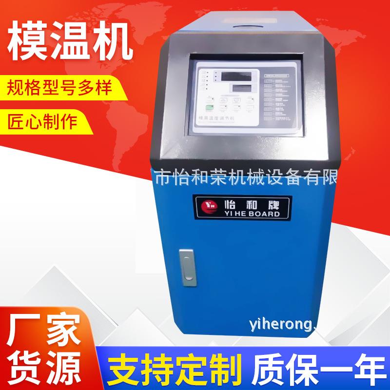 供应压铸双段模温机大功率模温机模具温度控制机