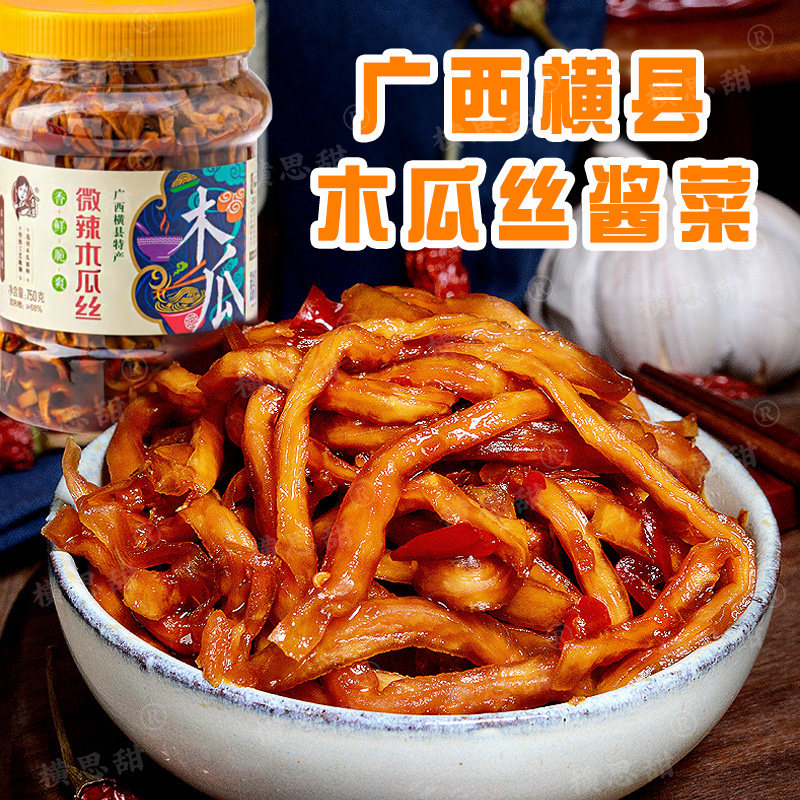 广西横县金姐木瓜丝腌制酱菜咸菜木瓜条微辣开盖即食下饭菜特产