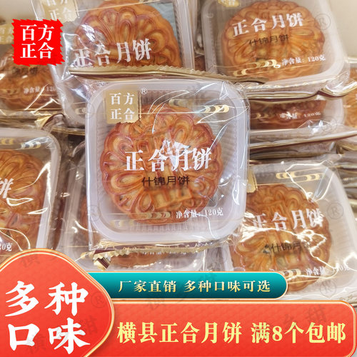 广西横州正合月饼冬蓉莲蓉广式月饼水果味广式老式中秋节月饼单个