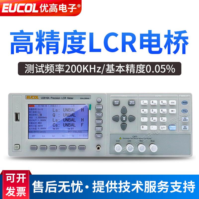 EUCOLU2816A/U2816B精密LCR数字电桥电感电容电阻测试200KHz