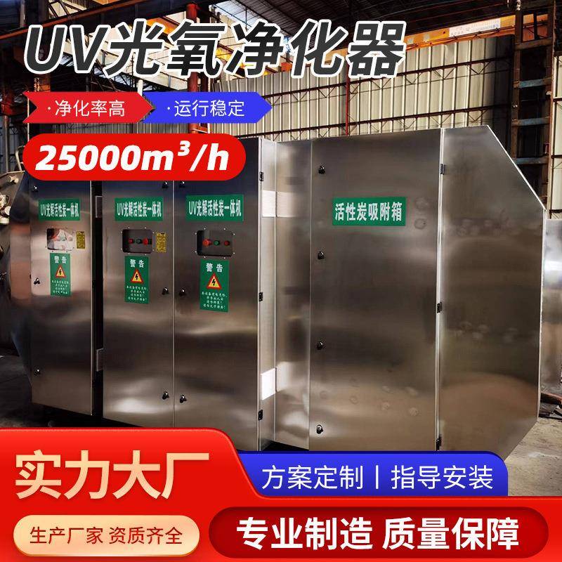 厂家直销光氧活性炭一体机废气处理设备UC光氧净化器除臭净化器