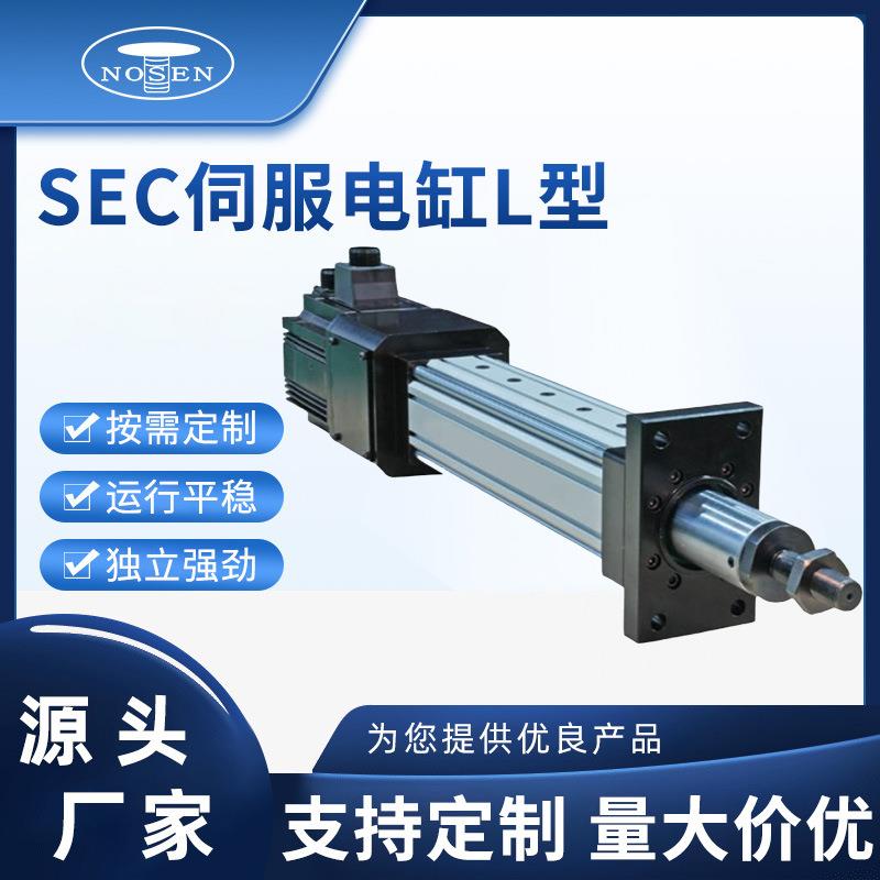 SEC系列SEC-65伺服电缸L型高精度伺服电缸工业定位系统电动缸直供