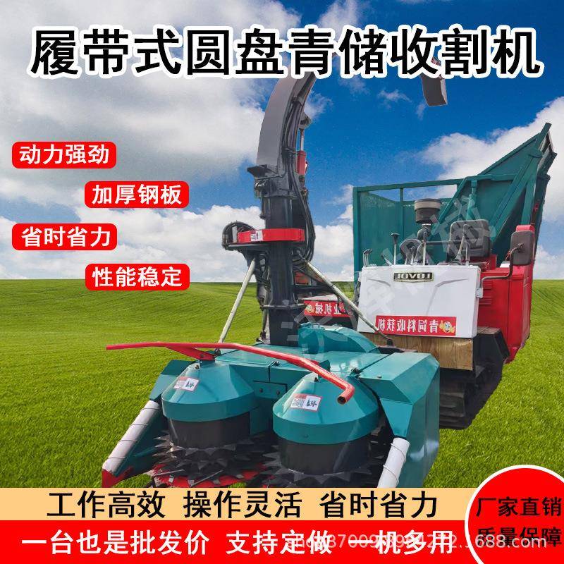 全自动自走式稻草收获机履带圆盘式青储机玉米牧草收割粉碎机