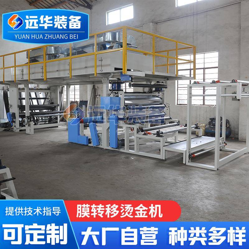 YH-018C型膜转移烫金机棉麻丝织烫金机