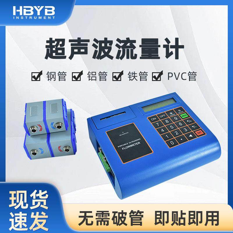 便携式超声波流量计液体外夹式管道分体污水清水热量表