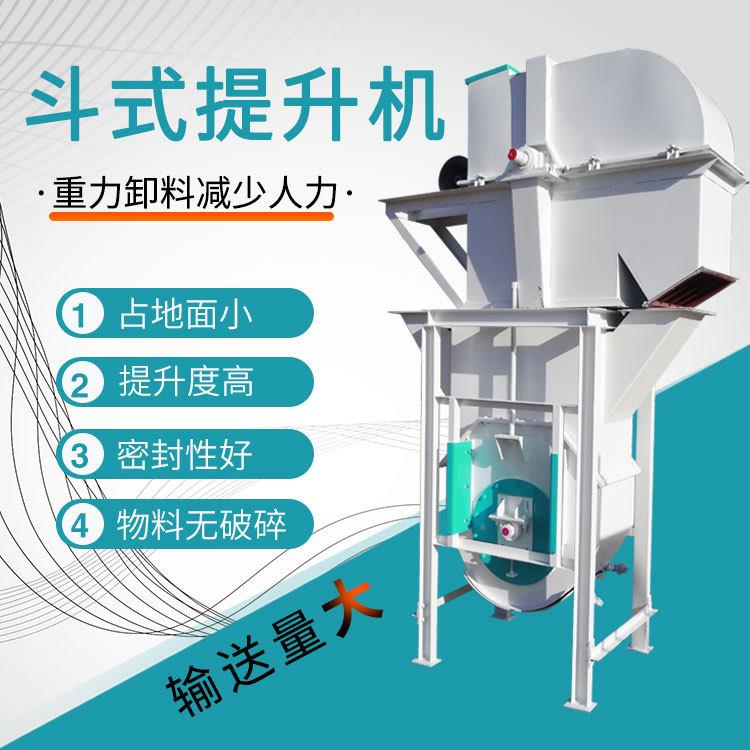 恒富机械斗式提升输送设备粉料颗粒料提升机畚斗式饲料输送机