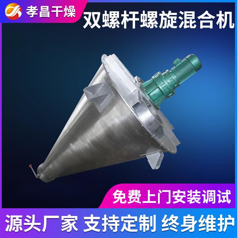 现货供应锥型混合机双螺旋锥型混合机锥型搅拌混合机厂家生产