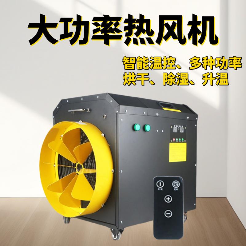 小型工业电热风机自动恒温车间烘干除湿加热器多种型号电暖风机