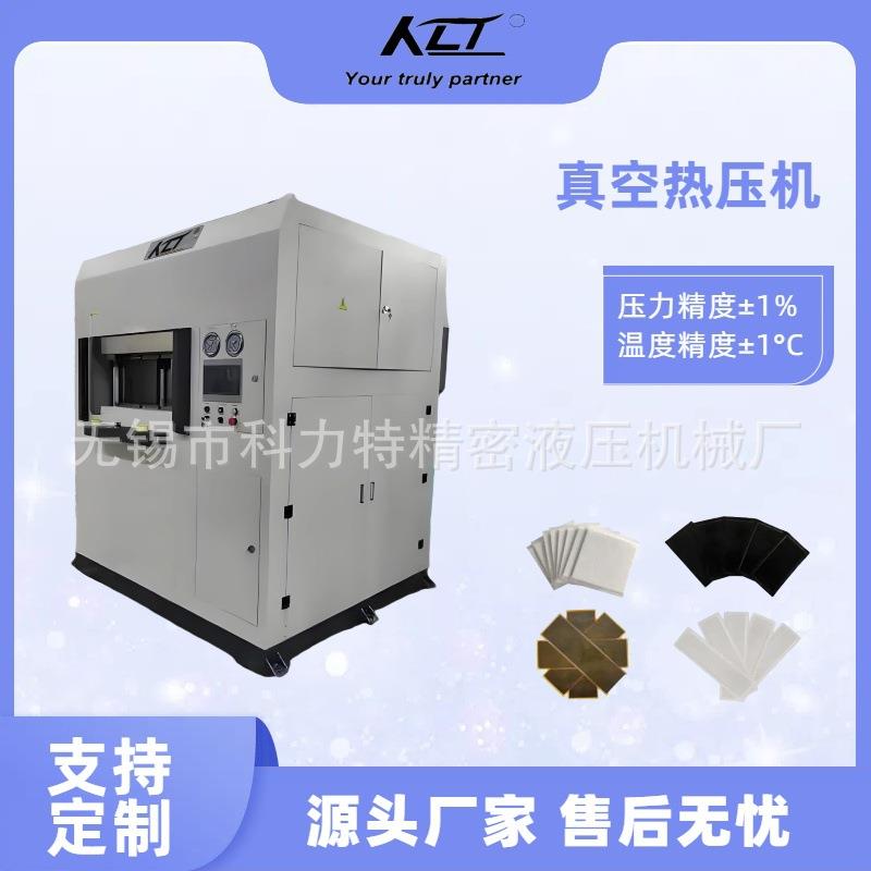 气凝胶隔热片热压机100T伺服真空热压机PET膜包裹气凝胶热压机