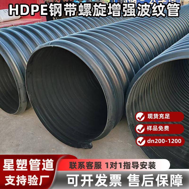 钢带增强HDPE波纹管DN200排水排污管抗压环刚度SN10市政工程管