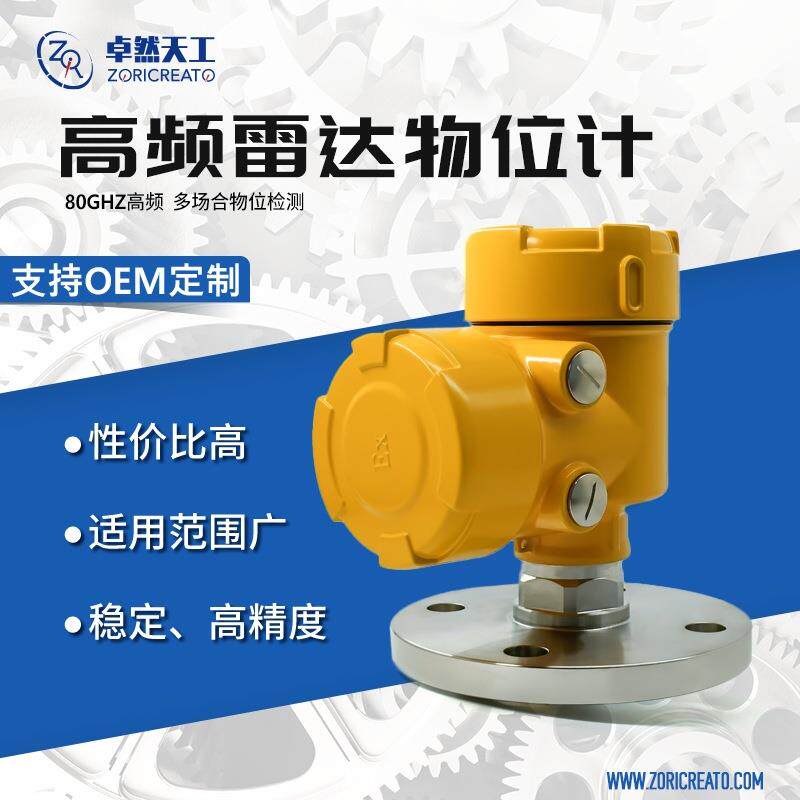 雷达物位液位计化工河道智能导波变送器非接触替代VEGAFLEX高精度