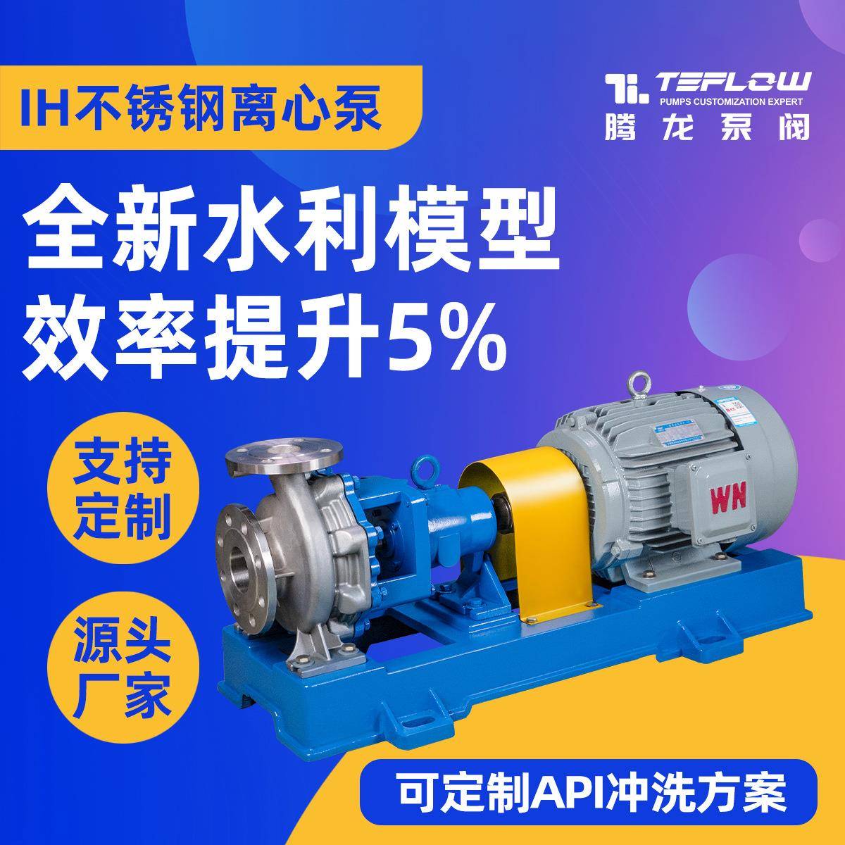 泵阀厂家IH不锈钢化工离心甲醇输送泵304/316L物料输送泵