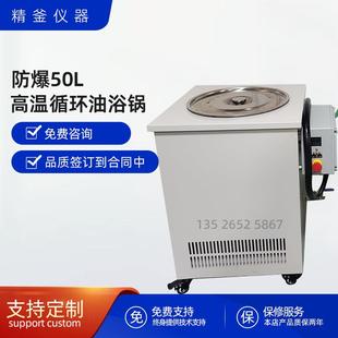 50L防爆高温循环油浴锅不锈钢内胆数显控制化工油槽50L100L恒温