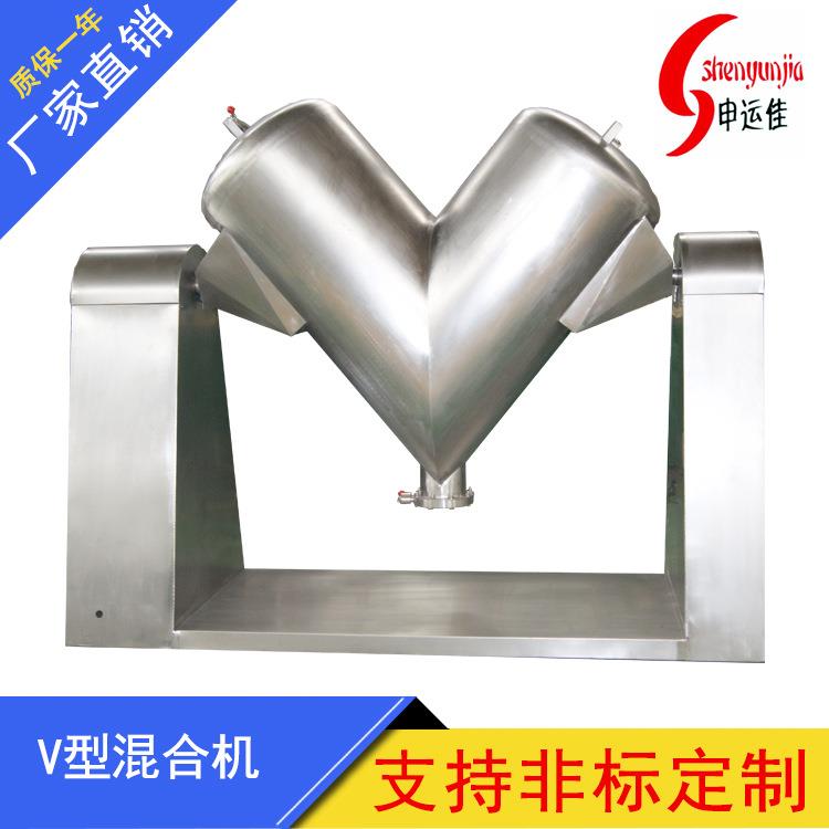 源头厂家V型混合机混料机药品混合机搅拌机