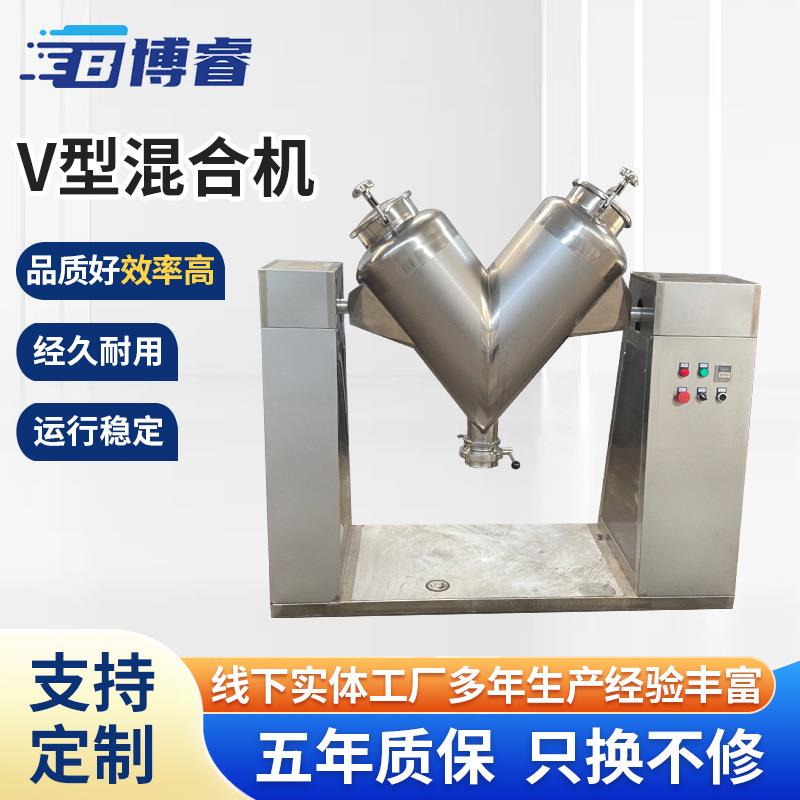 V型混合机厂家不锈钢食品干粉混料机搅拌机立式电动V型混合机