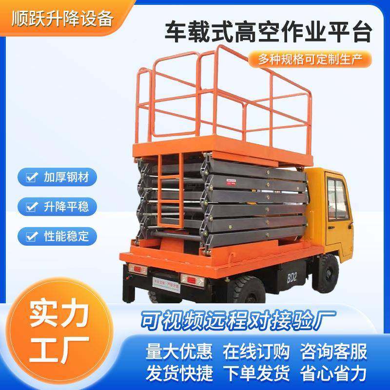 车载式登高空作业车电动液压升降平台全自动行走移动剪叉式升降机
