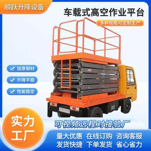 车载式登高空作业车电动液压升降平台全自动行走移动剪叉式升降机