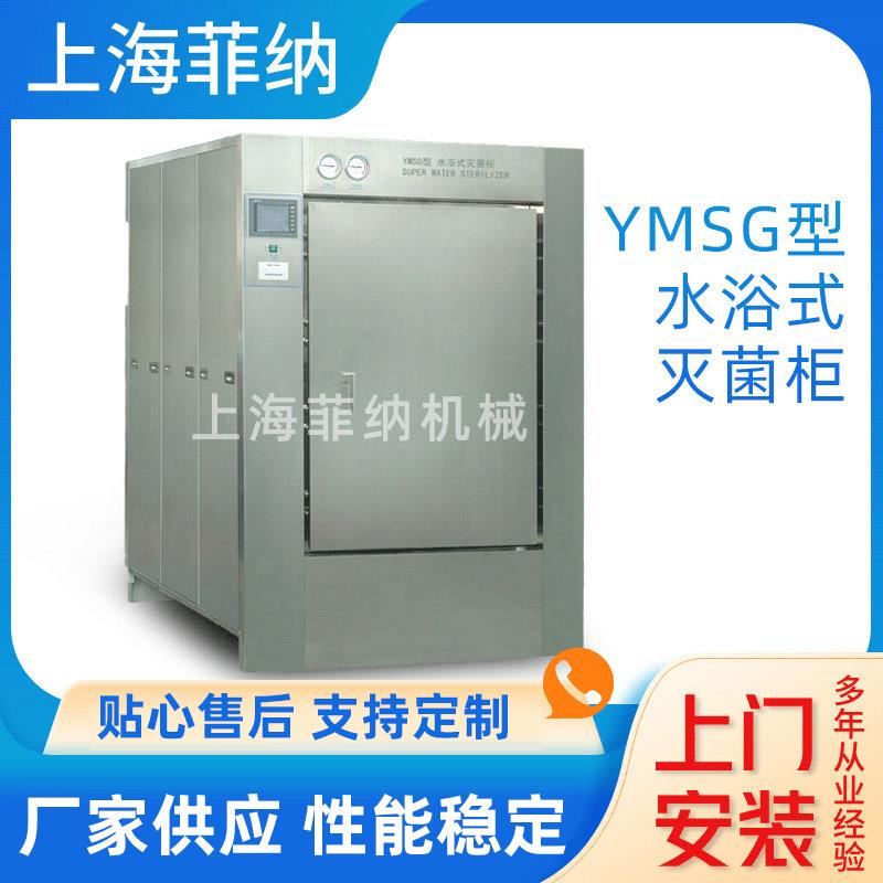 水浴式灭菌柜灭菌烘干柜食品医药灭菌烘箱厂家