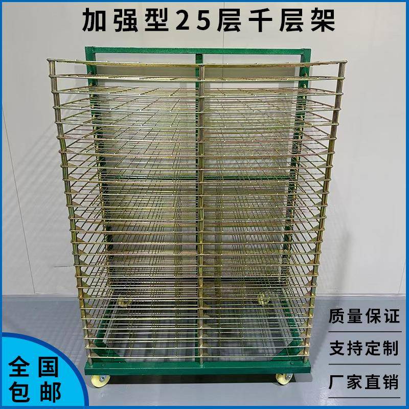 千层架25层丝印干燥架晾胶架货架移动折叠置物架钢网架烘干置纸架