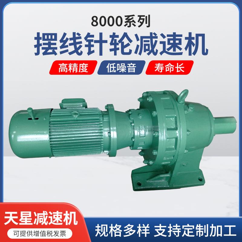 立式行星8000系列硬齿面减速机厂家卧式摆线针轮减速机