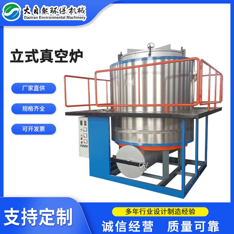 厂家生产立式真空炉清洗炉稳定型立式真空煅烧炉