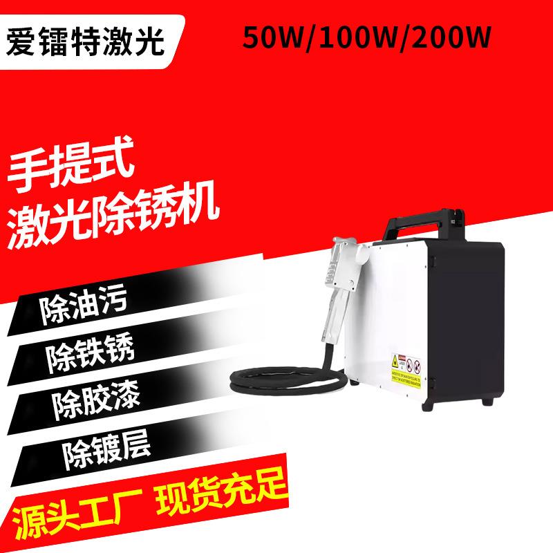 模具金属表面粗糙化激光毛化机除铁锈锈斑铜银红黑锈激光清洗机