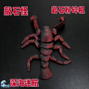 新款深海迷航模型岩石粉碎机3d打印潜行者敲石怪玛雅利维坦爆摆件