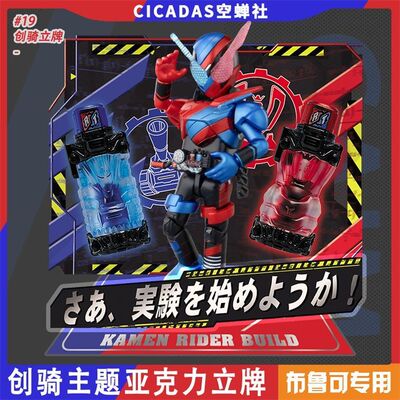 新品布鲁可假面骑士创BU