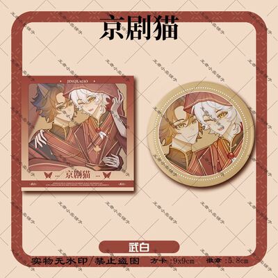 京剧猫莫名的般配武白