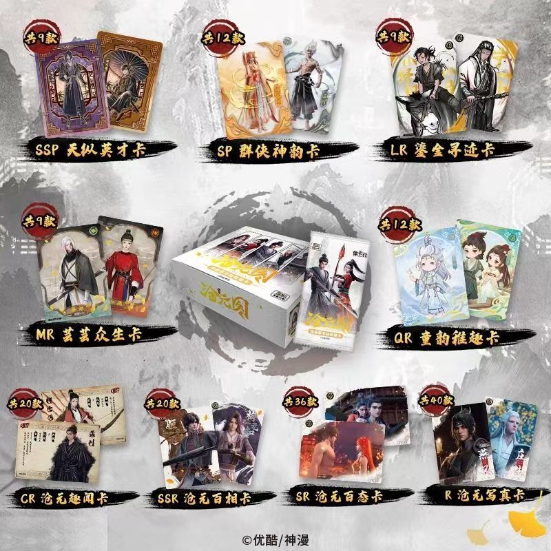 沧元图周边集卡社动画豪