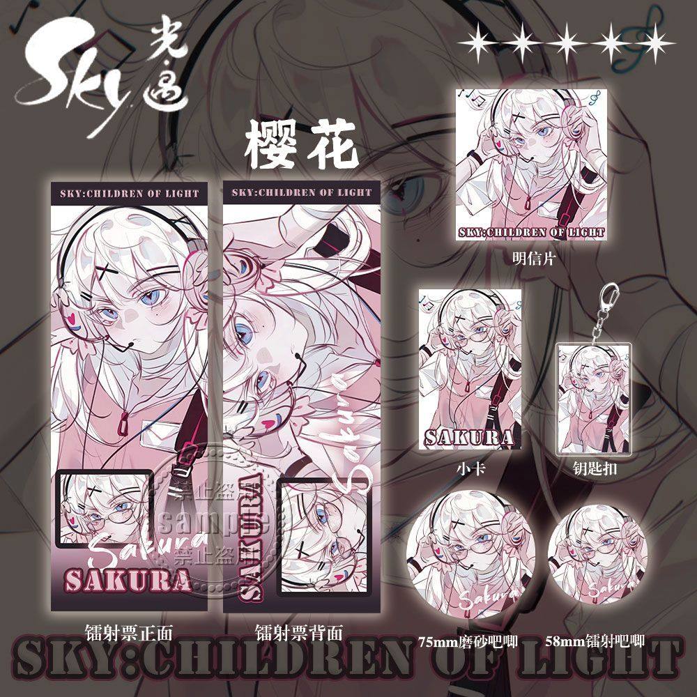 光遇周边光遇sky樱花旋律同人周边镭射票吧唧钥匙扣小卡明信片全