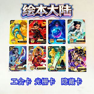绘本大陆五星卡绘本大陆工会卡白素贞霸海刀七玄琴李天王雷火珠