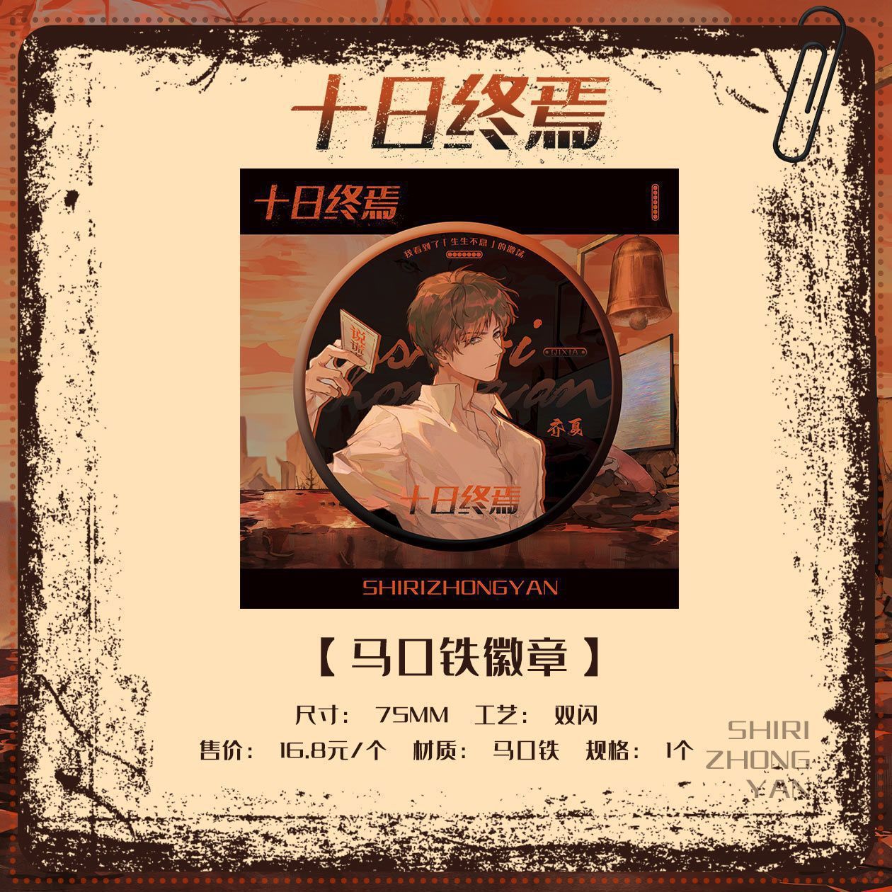 十日终焉周边官方正版明
