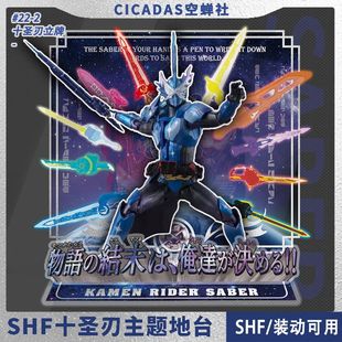 SHF十圣刃假面骑士圣刃武器配件包全新周边主题立牌