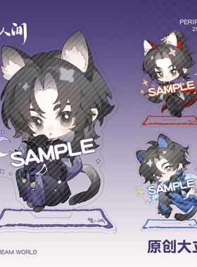 梦人间原创梦人间亚克力大立牌夹层摆件呼尔塔阿厌霍不离谢回易水