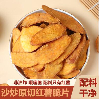 连城特产红心地瓜干农家自制红薯片倒蒸红薯干番薯地瓜干香甜零食