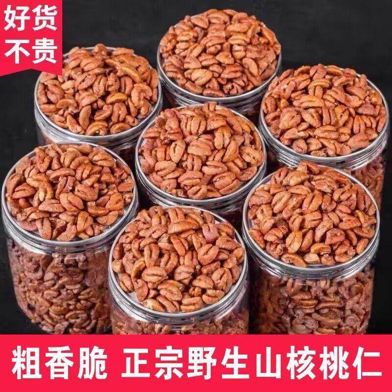 正宗野生原味山核桃仁小胡桃肉小核桃仁孕妇 坚果连罐500g/250g