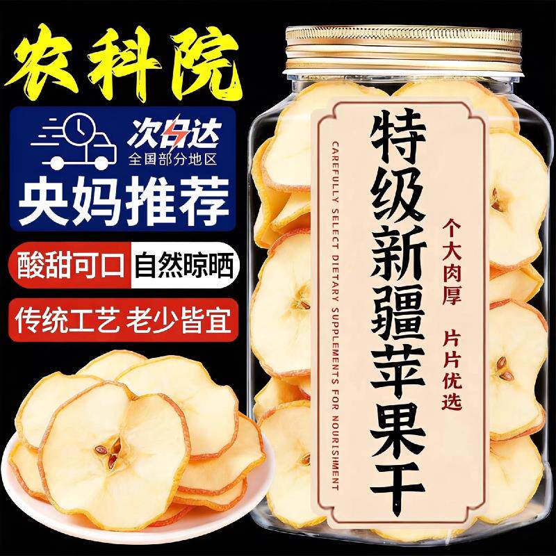 农科院冻干苹果脆片零食脱水山东苹果干0蔗糖无添加水果干煲汤喝