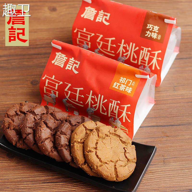 詹记祁门红茶味巧克力味桃酥安徽合肥土特产宫廷桃酥王手工糕点
