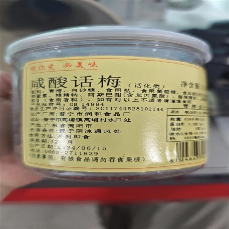 尚品梅亨九制正宗话梅干酸甜酸咸话梅罐装梅子办公室零食解馋