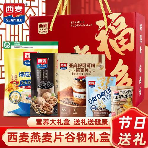 西麦燕麦片礼盒装福气多多谷物冲饮麦片核桃粉年货送礼品团购