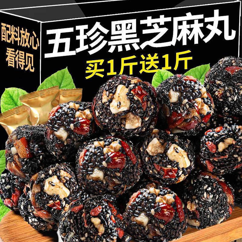 黑芝麻丸球桑葚核桃红枣枸杞无糖精孕妇糕点心五零食小吃休闲食品