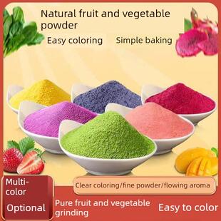 天然果蔬粉纯紫薯红曲草莓火龙果南瓜烘焙食品彩粉彩饺粉