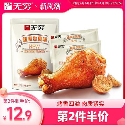 无穷奥尔良风味烤鸡翅根120g/6小包鸡腿休闲零食便利店小吃宵夜