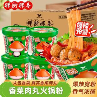 统一那街那巷香菜肉丸火锅粉冲泡懒人夜宵方便粉丝免煮速食品宽粉