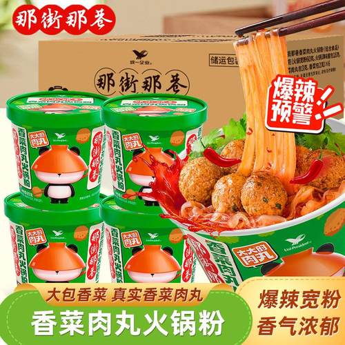 统一那街那巷香菜肉丸火锅粉冲泡懒人夜宵方便粉丝免煮速食品宽粉