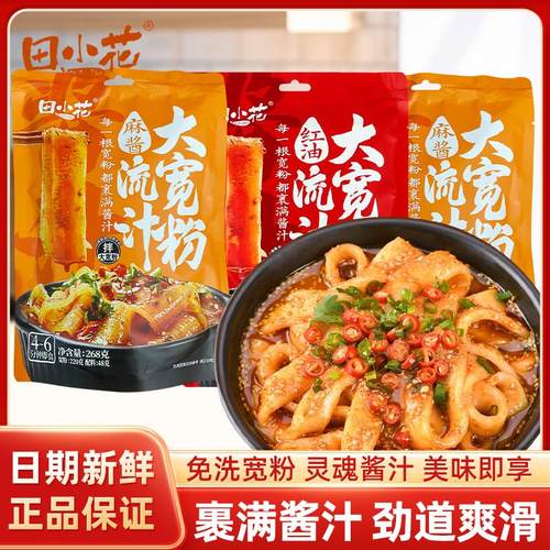 田小花麻酱流汁大宽粉红油面皮土豆粉山东大宽粉条火锅夜宵速食品