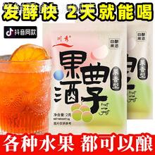 果酒曲酿酒专用酵母家用自制水果酒发酵菌粉川秀甜酒曲官方旗舰店