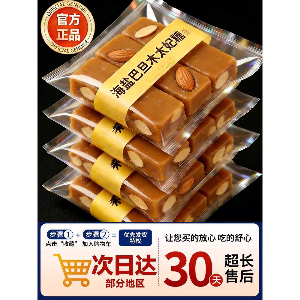 年货海盐太妃糖官方旗舰店无添加纯手工制作年货礼盒喜糖糖果